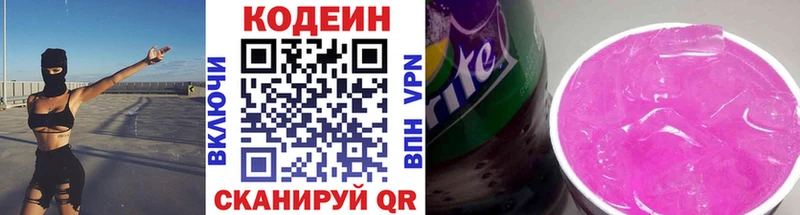 Codein Purple Drank  Слободской 